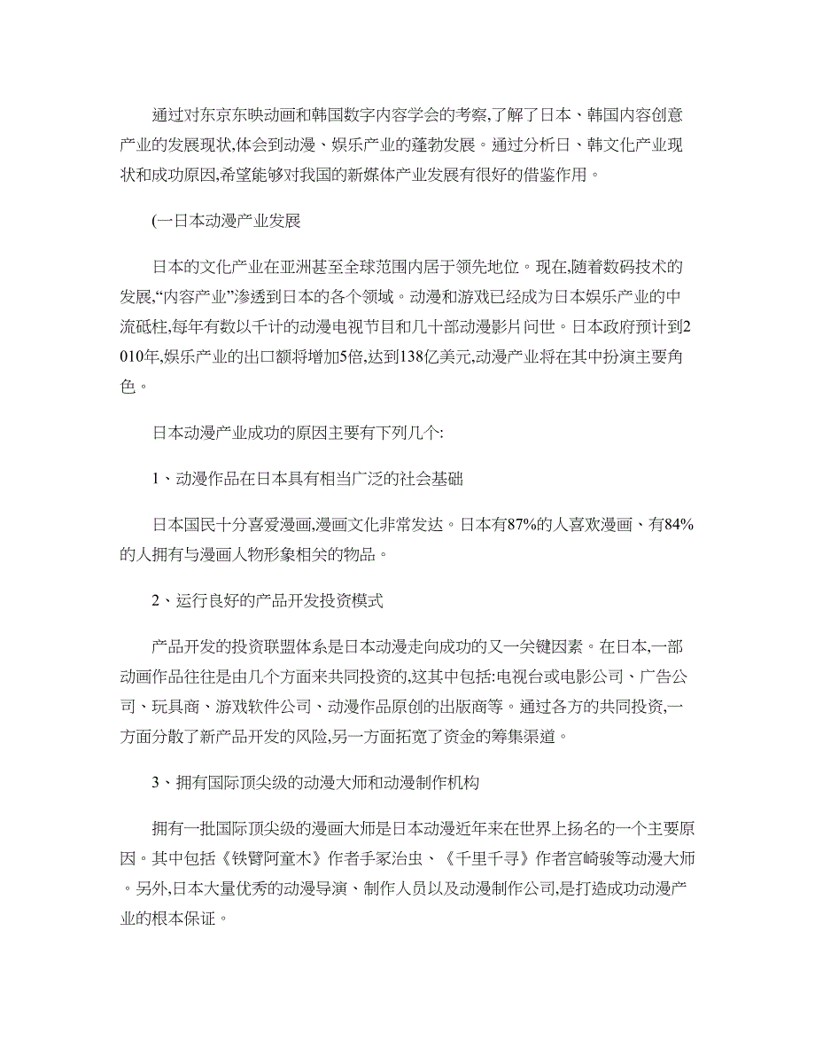 日本韩国文化创意产业考察调研报告精_第3页