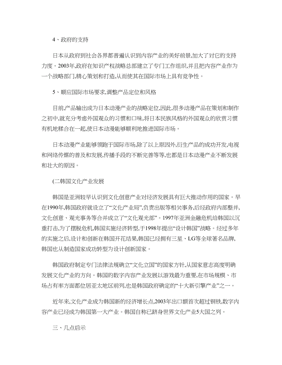 日本韩国文化创意产业考察调研报告精_第4页