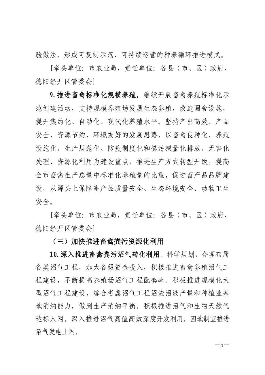 德阳加快推进畜禽养殖废弃物资源化利用_第5页