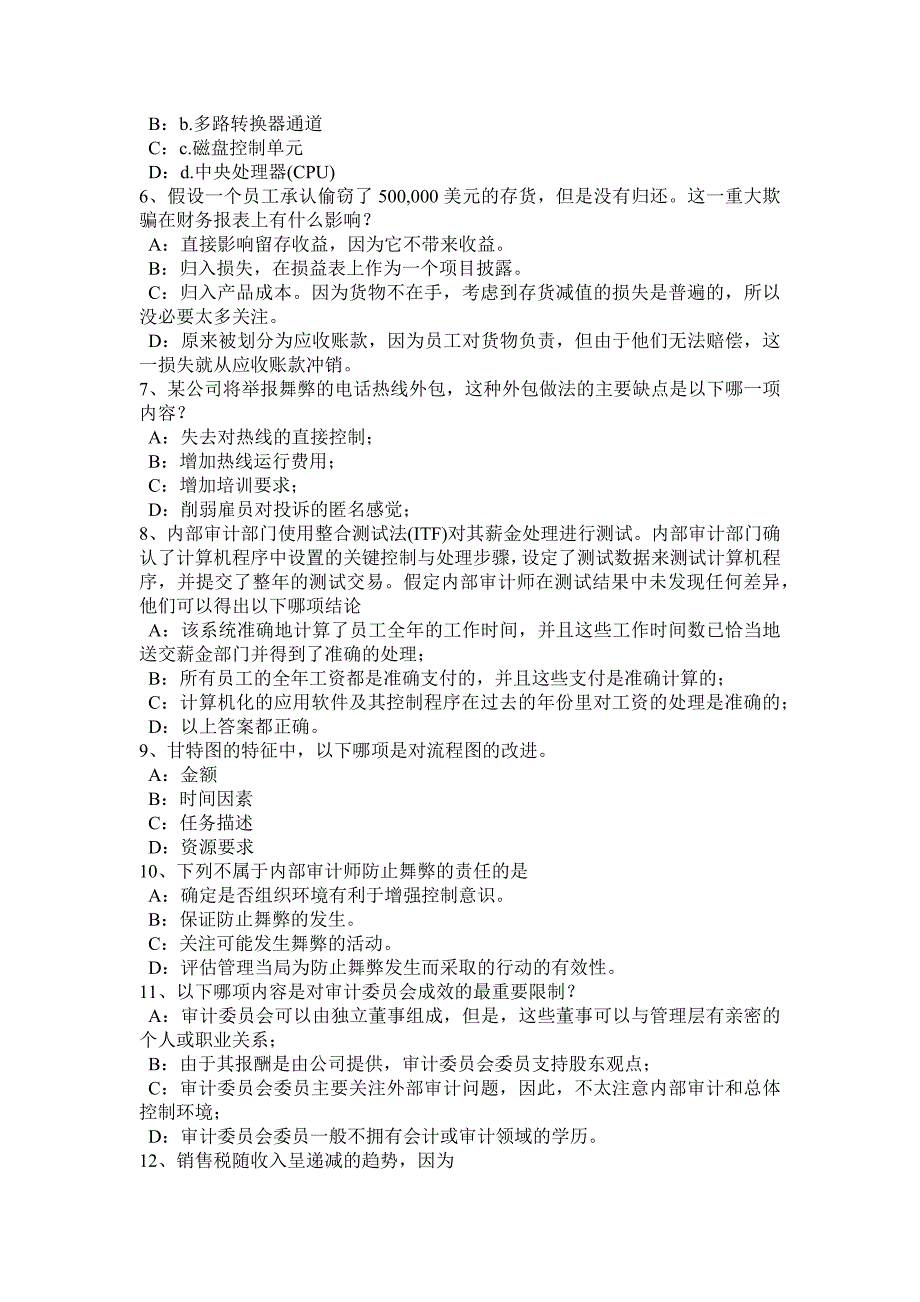 江西省注册会计师考试审计审计抽样在控制测试中的应用考试题_第2页