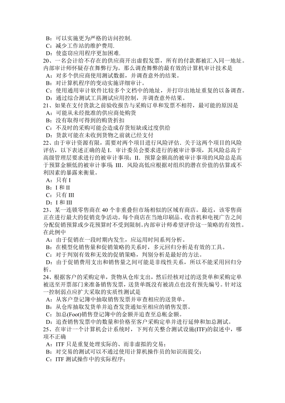 江西省注册会计师考试审计审计抽样在控制测试中的应用考试题_第4页