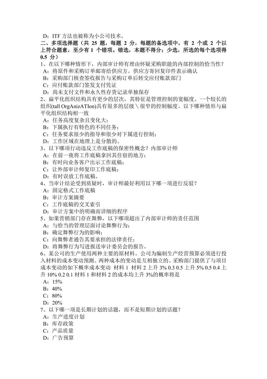 江西省注册会计师考试审计审计抽样在控制测试中的应用考试题_第5页