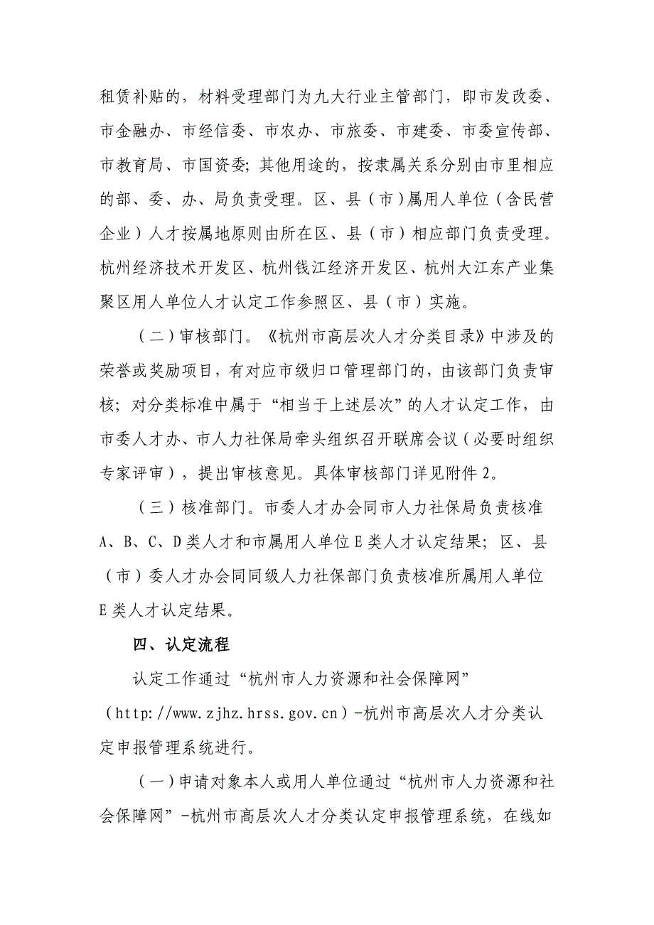 杭州高层次人才分类认定办法试行_第3页