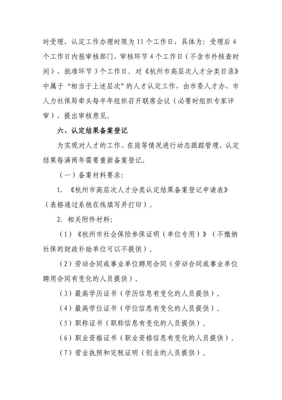 杭州高层次人才分类认定办法试行_第5页