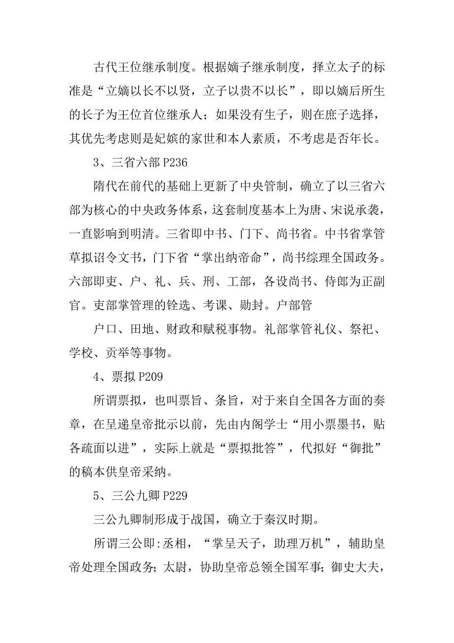 中国政治制度史平时作业夏以后,_第5页
