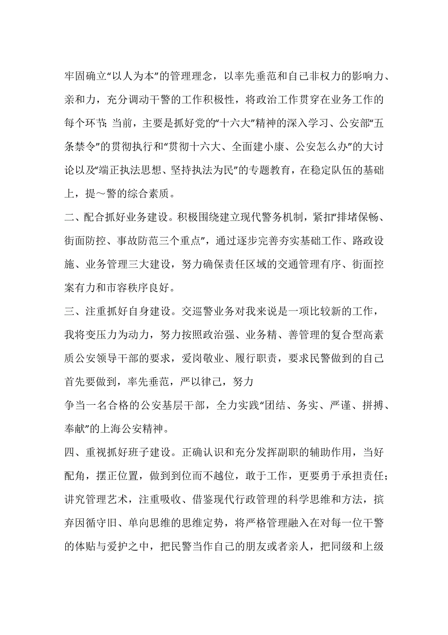 爱岗敬业履行职责_第3页