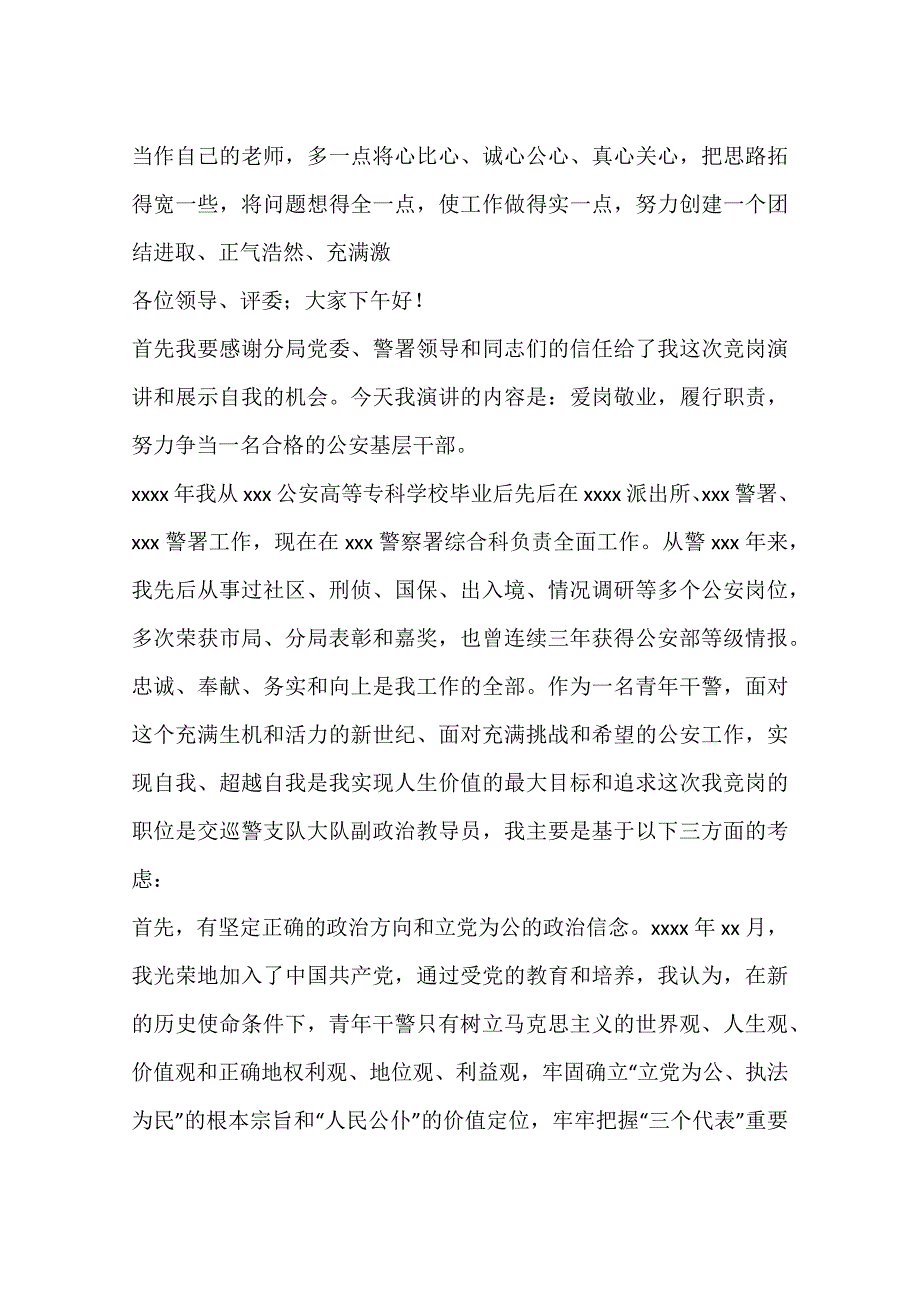 爱岗敬业履行职责_第4页