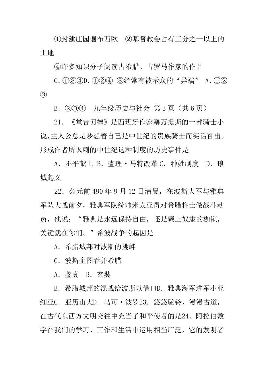 在古代印度的-种姓制度-中,武士属于下列哪一等级_第4页