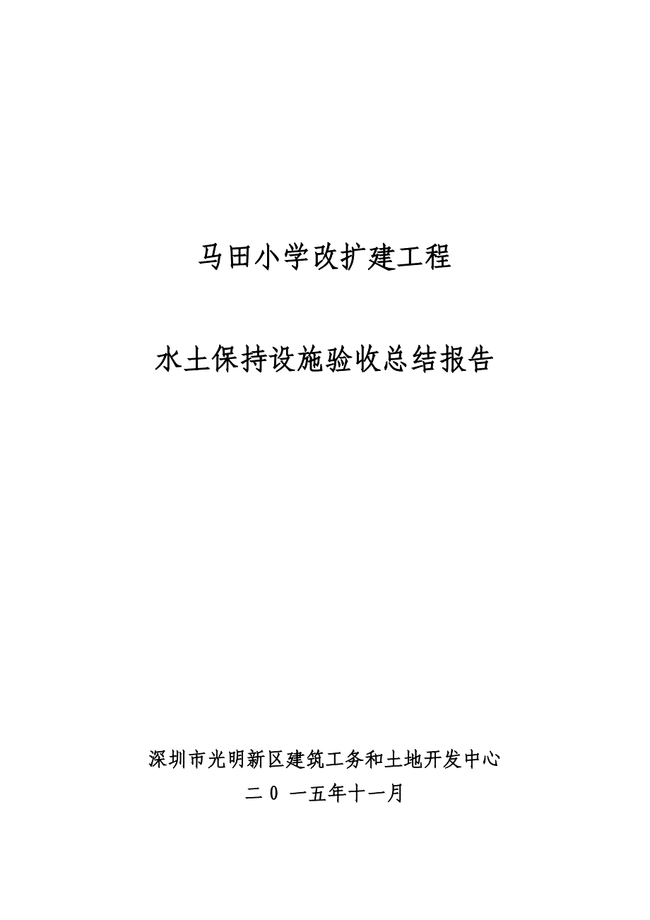 水土保持建设总结剖析_第1页