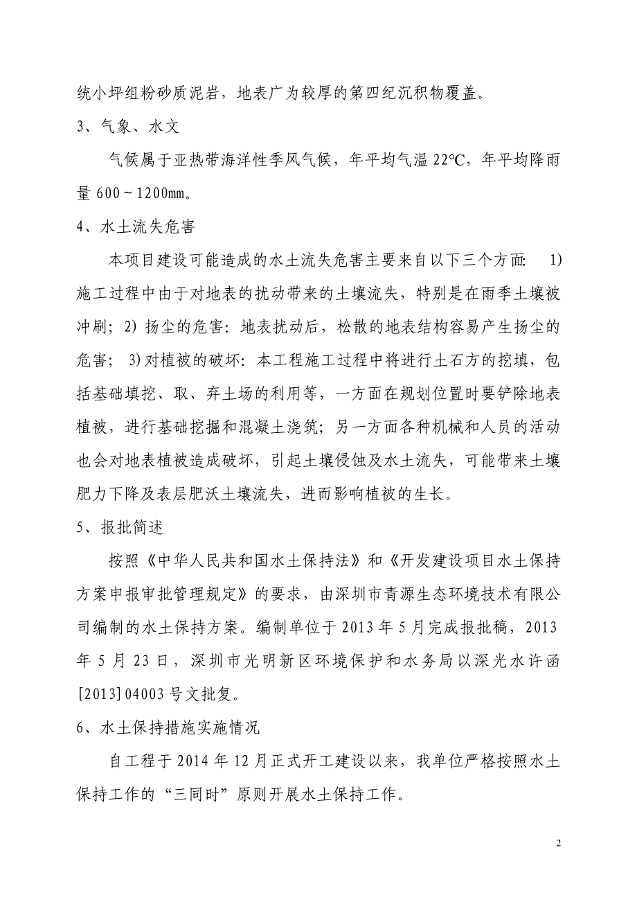 水土保持建设总结剖析_第3页