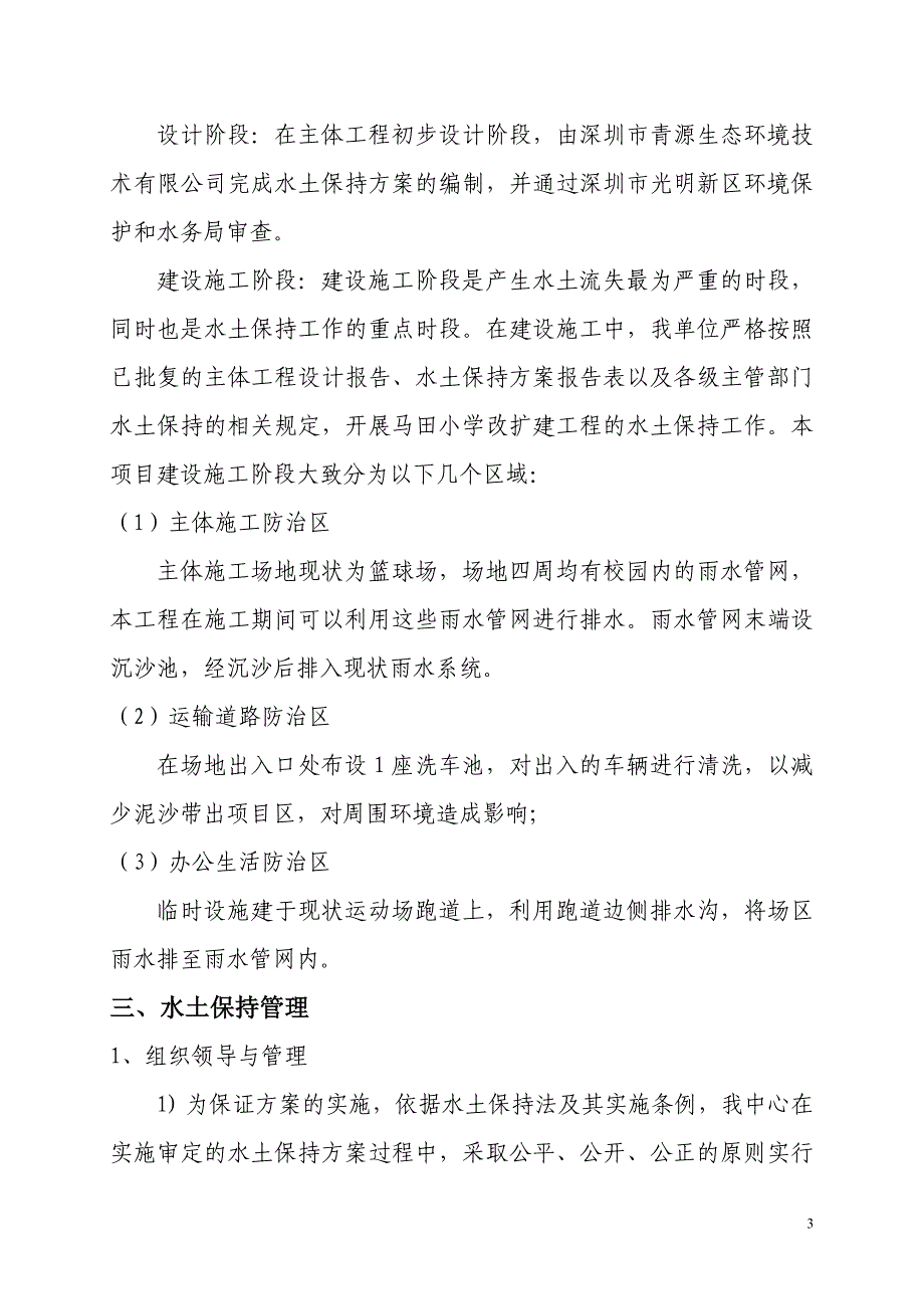 水土保持建设总结剖析_第4页