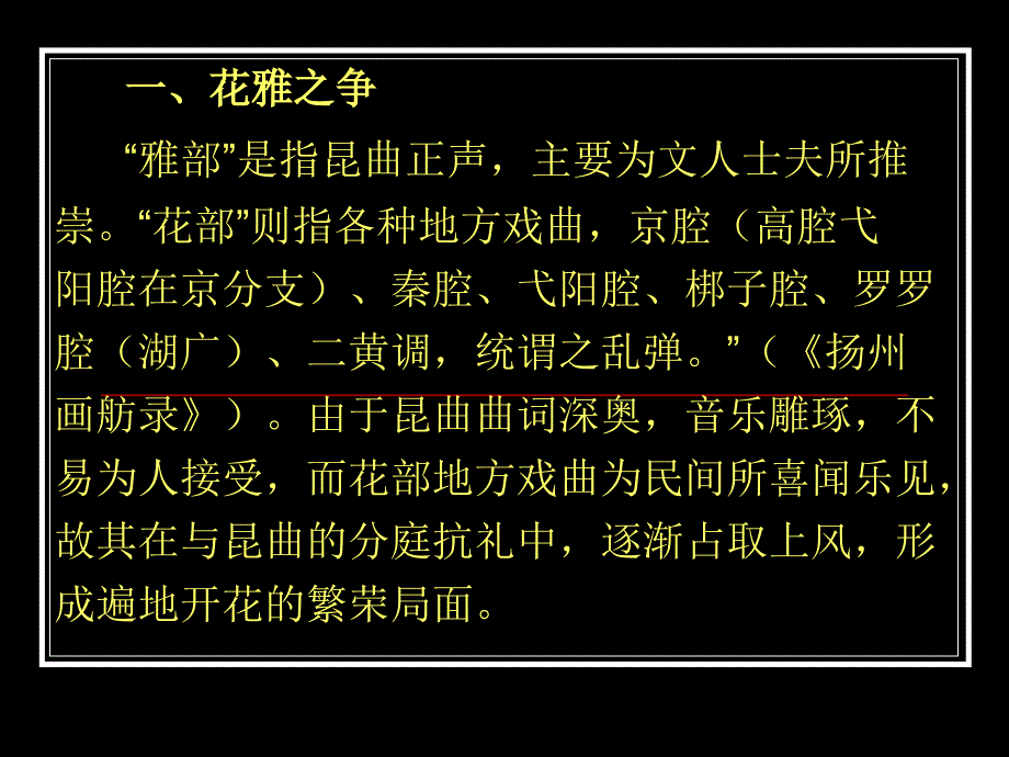 尾声昆曲的消歇与京剧的诞生课件_第2页