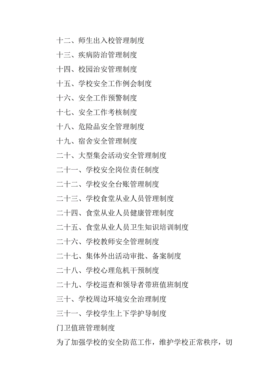 学校重要物品安全管理制度_第2页