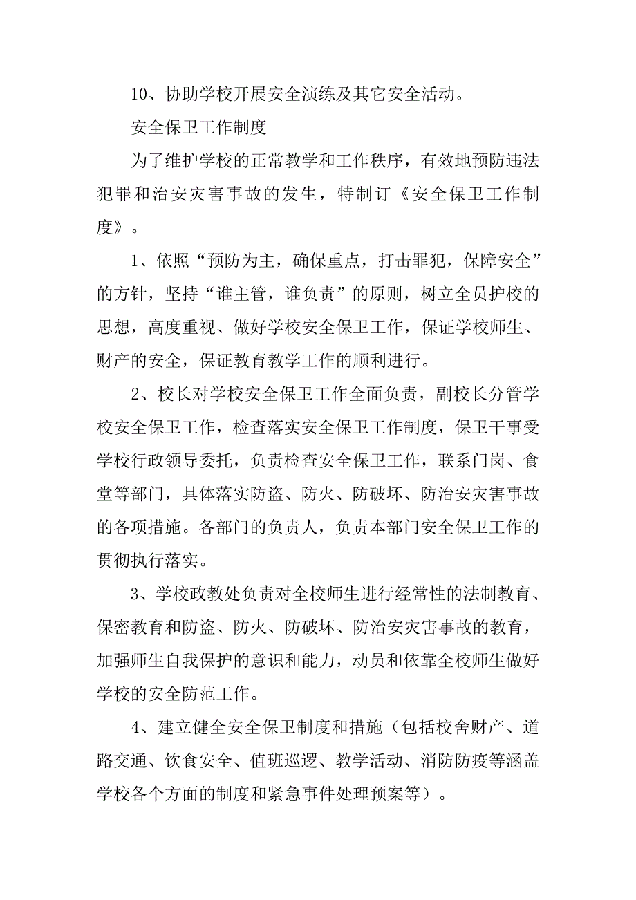 学校重要物品安全管理制度_第4页