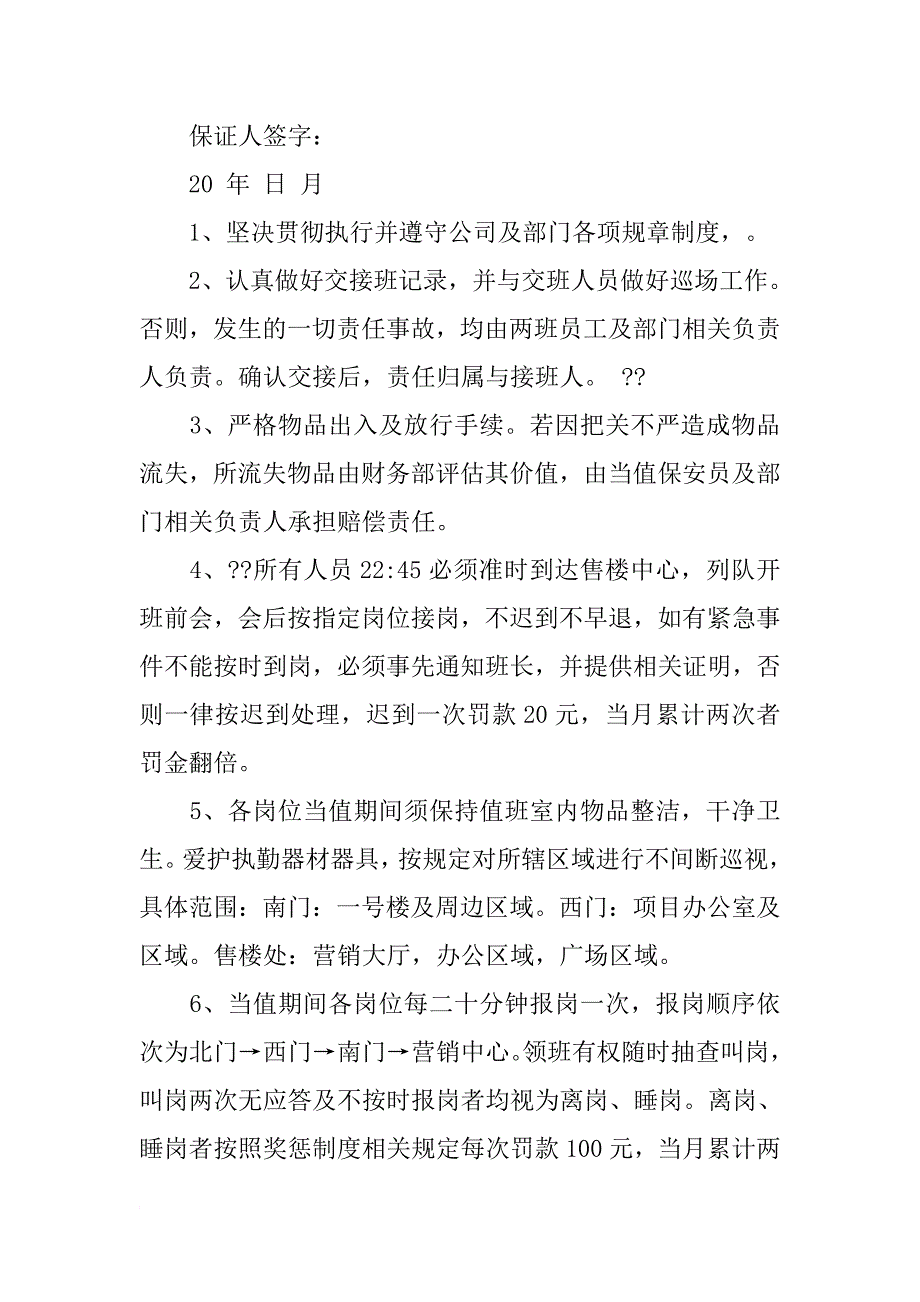 保安员保证书精选_第2页