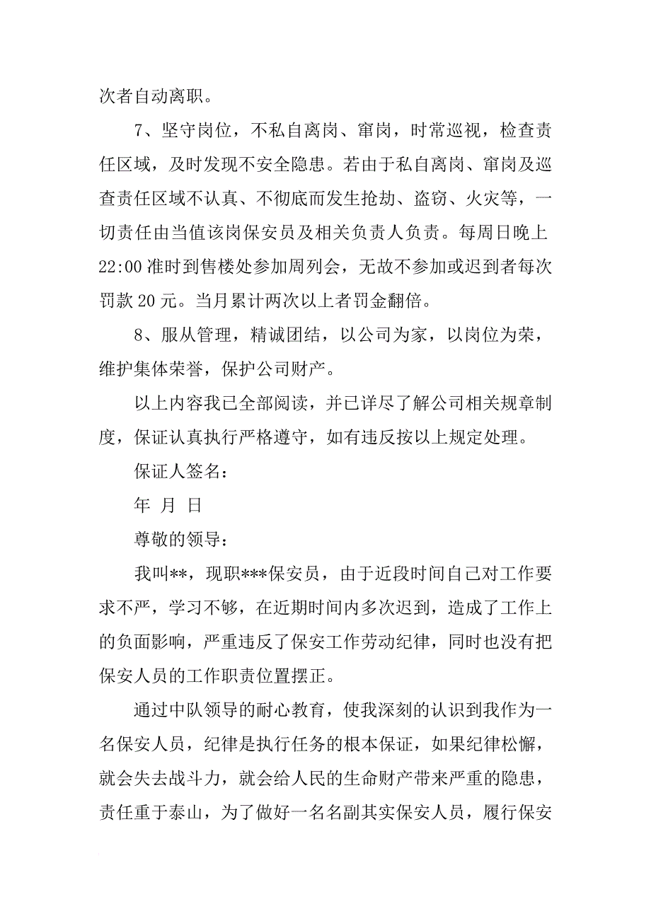 保安员保证书精选_第3页