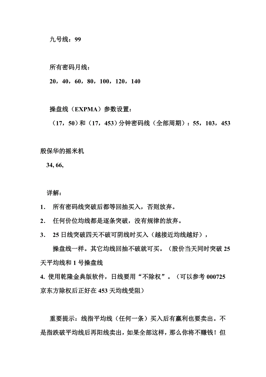 殷保华江恩八线理论doc_第2页