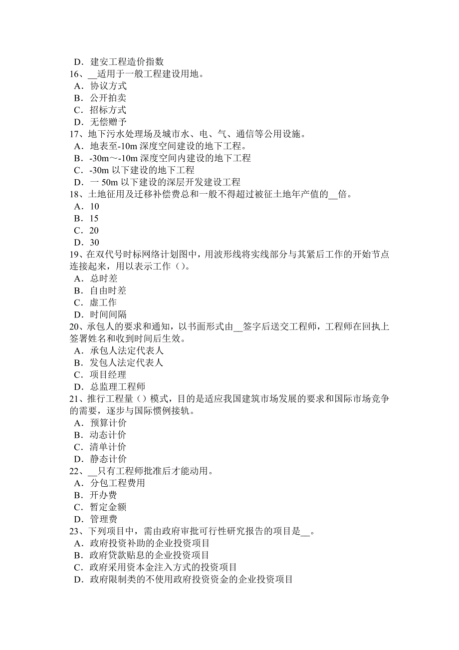 湖北省造价工程师土建计量混凝土耐久性考试题_第3页