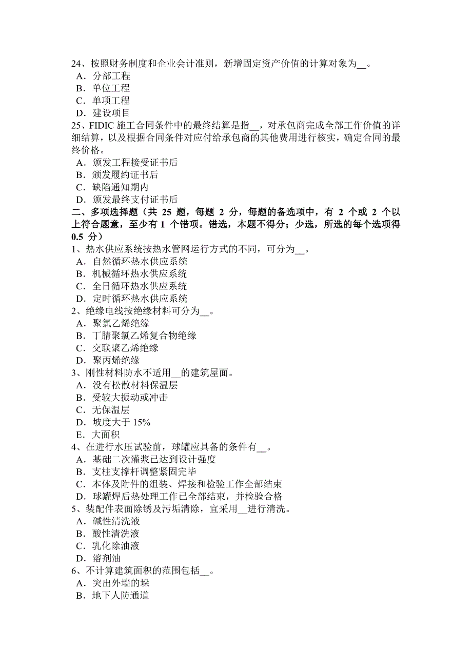 湖北省造价工程师土建计量混凝土耐久性考试题_第4页