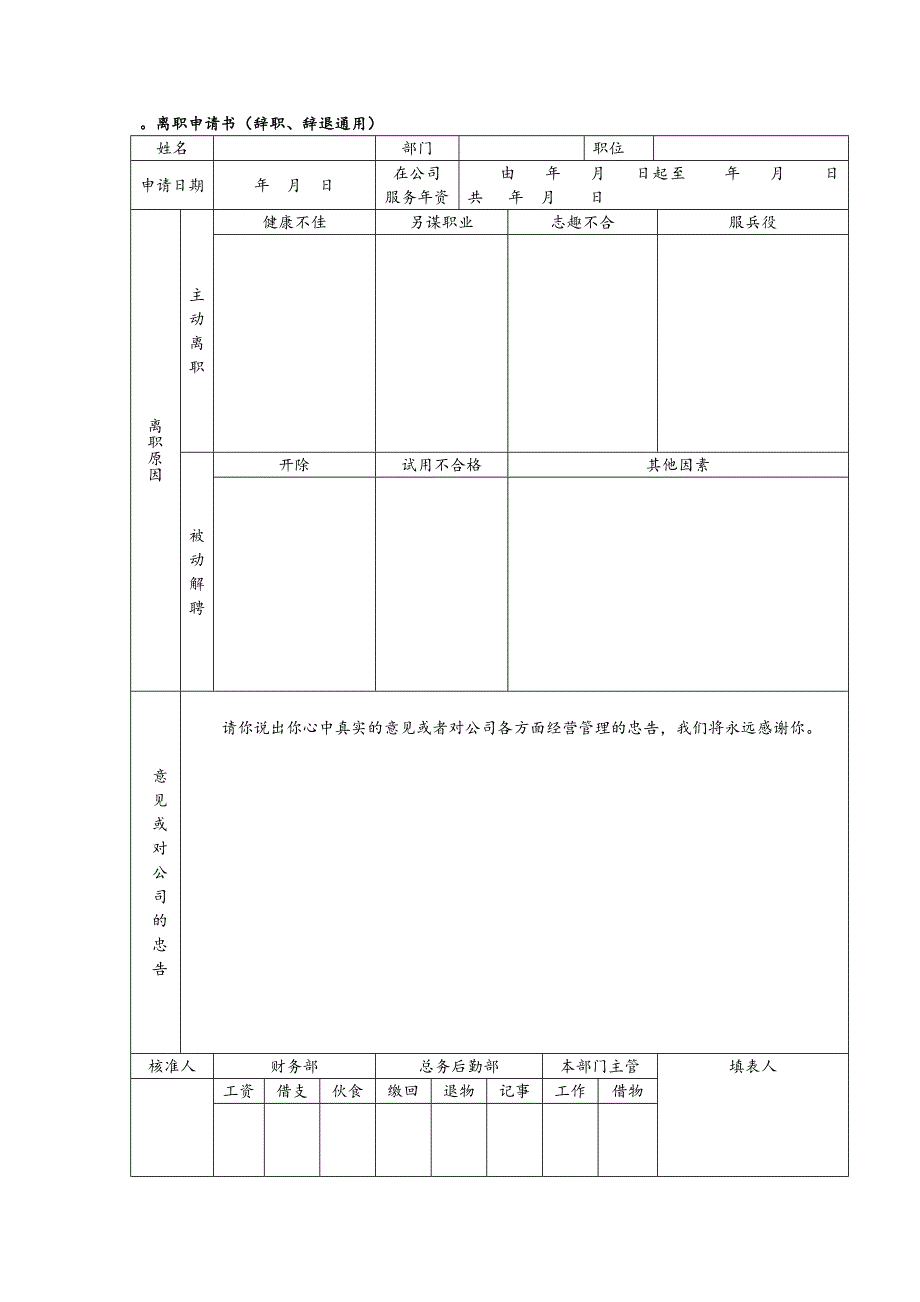 辞职申请表范本含普通职位工厂类别辞退类三个表格_第3页