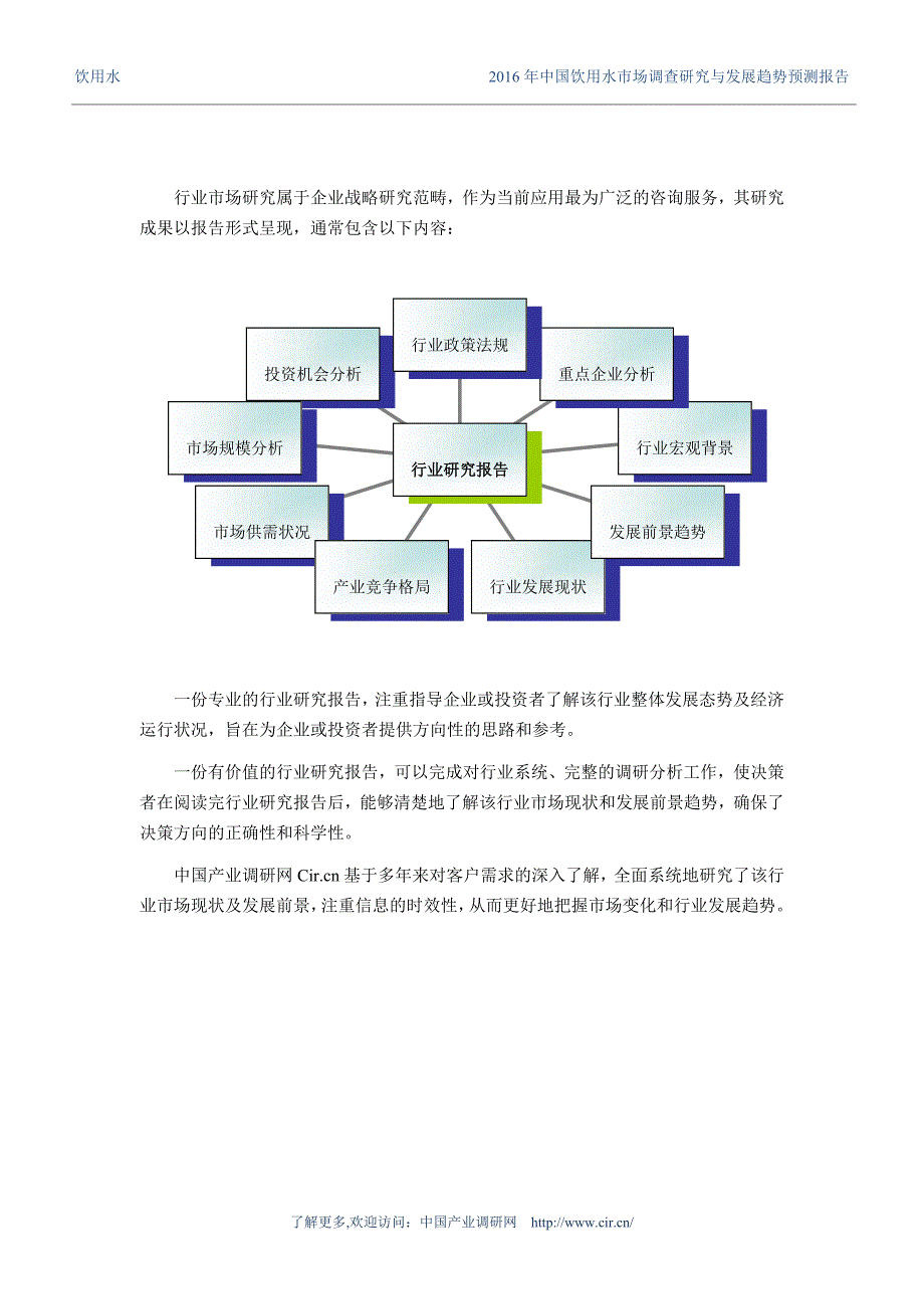 饮用水现状及发展趋势分析汇总_第2页