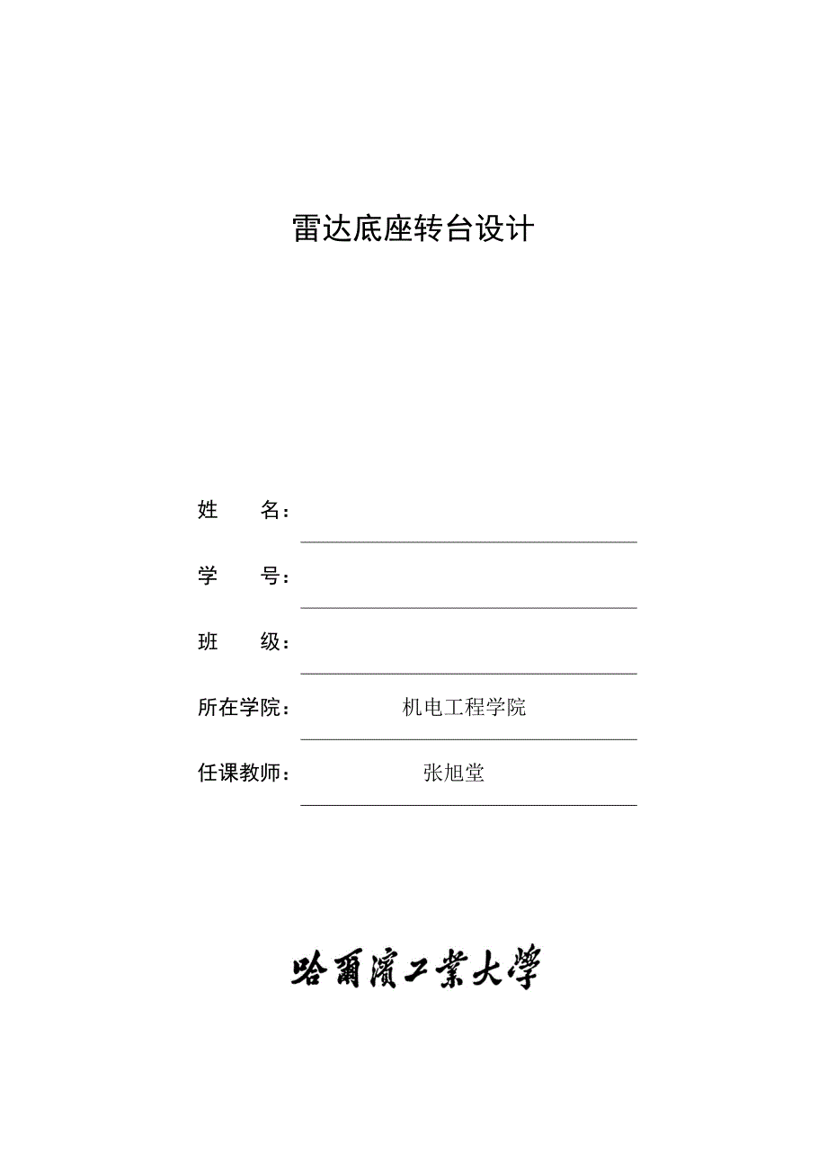 哈工大机电产品现代设计方法大作业_第1页