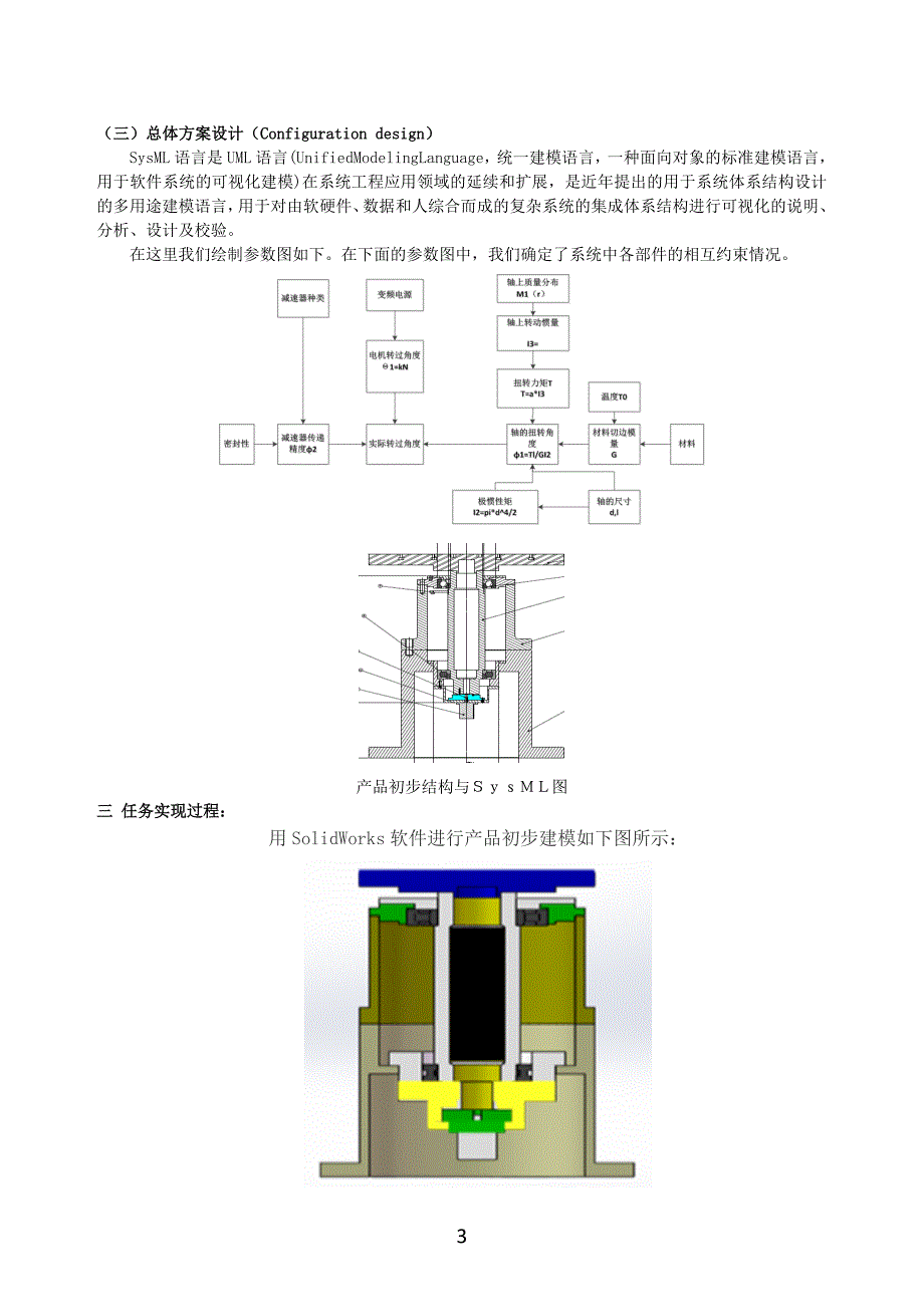 哈工大机电产品现代设计方法大作业_第4页