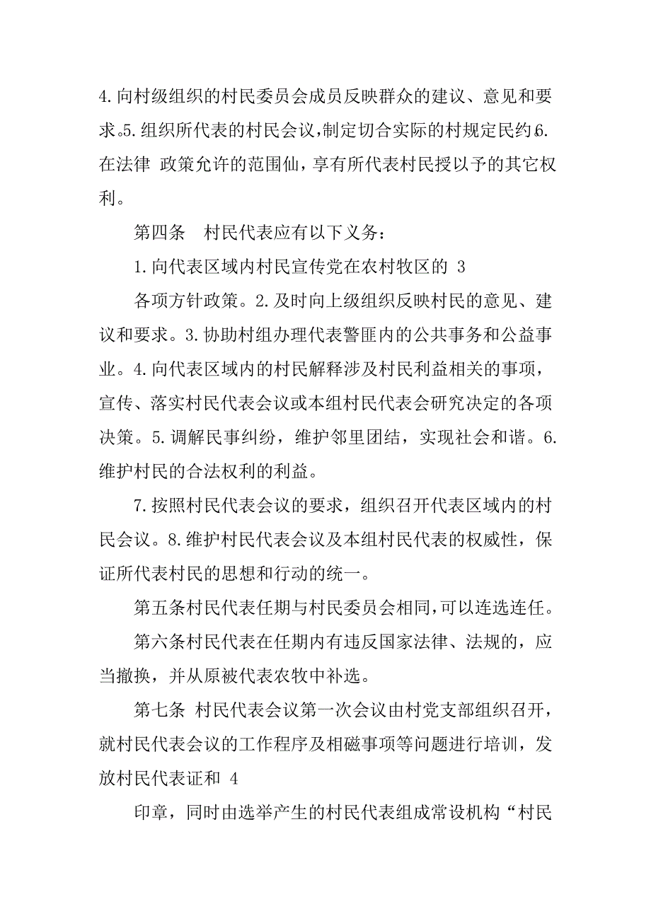 20xx村民代表会议制度_第3页