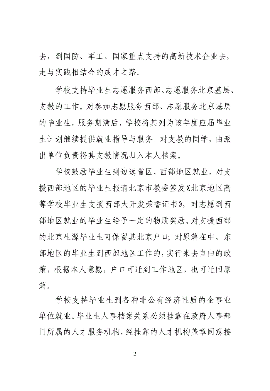 北京大学本科毕业生跟踪调查报告-北京大学工学院_第2页