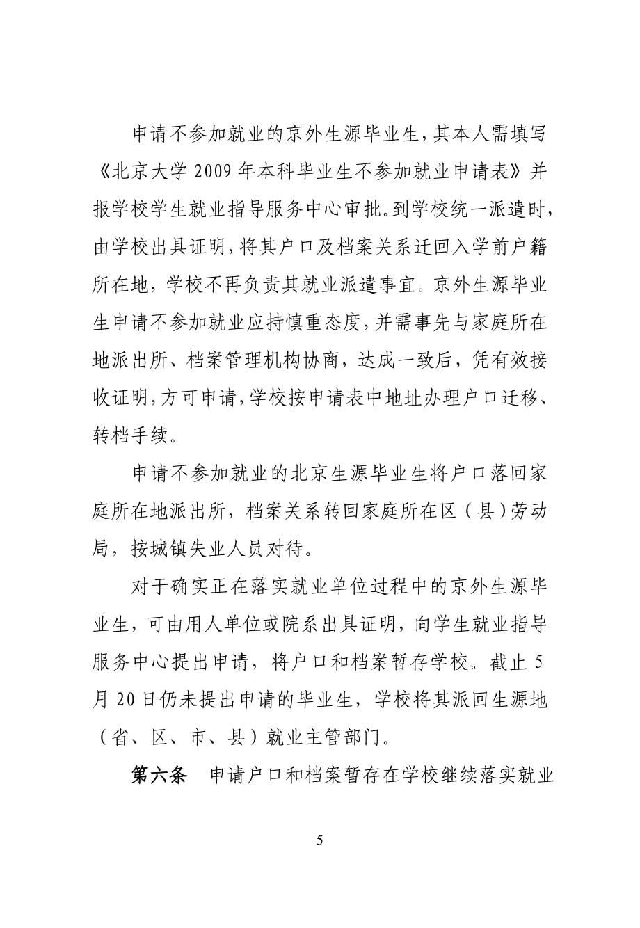 北京大学本科毕业生跟踪调查报告-北京大学工学院_第5页