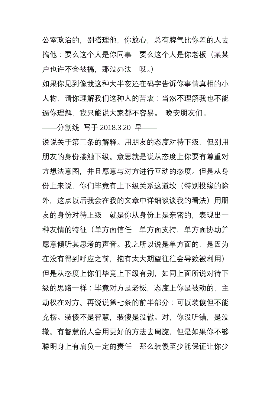 什么事情是你当了领导才明白的？_第4页