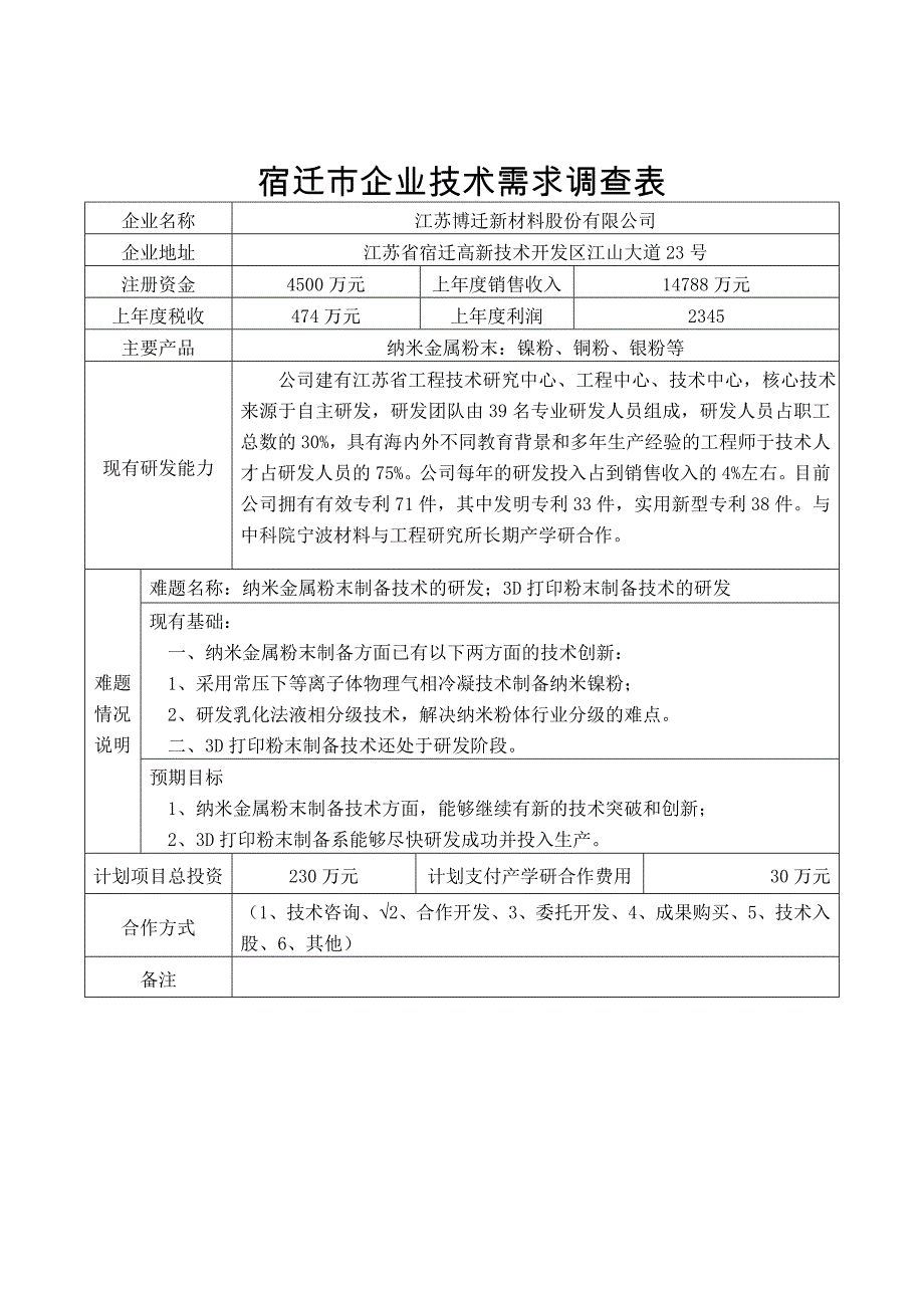 宿迁企业技术需求对接服务_第3页