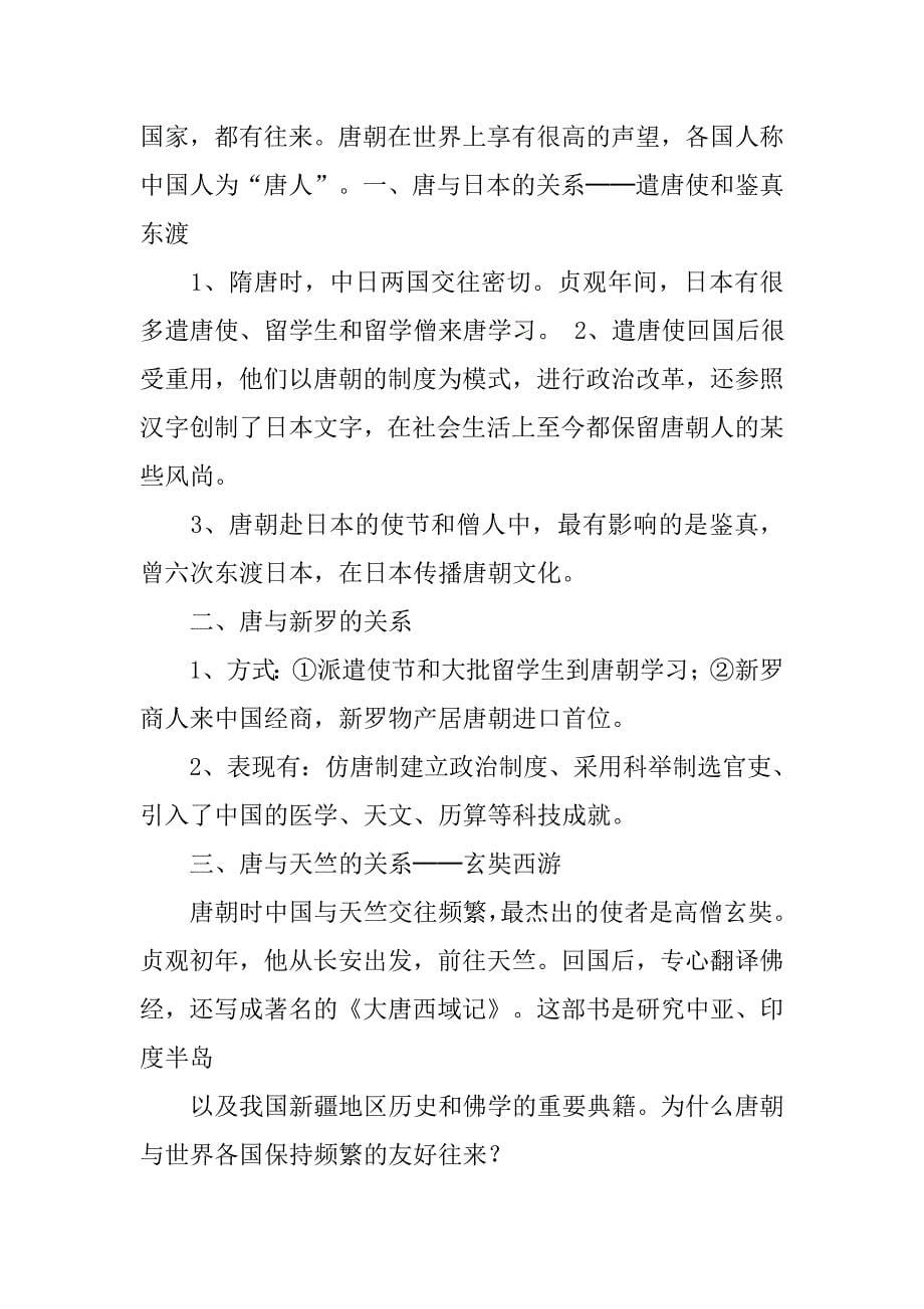 唐朝创立的政治制度_第5页