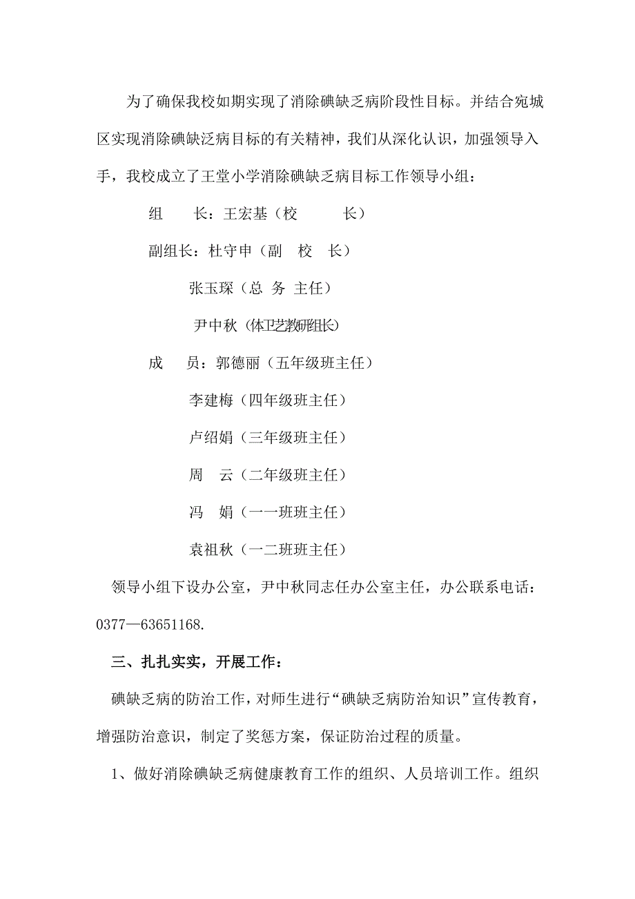 王堂小学地方病碘缺乏病健康教育项目工作总结_第3页