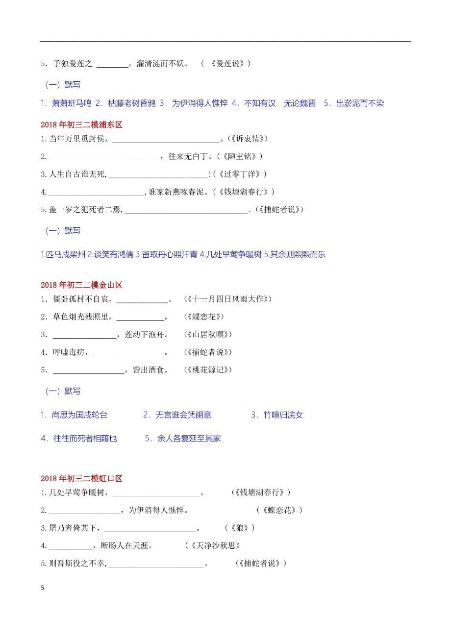 2018年上海初三二模语文汇编(默写)附答案_第5页