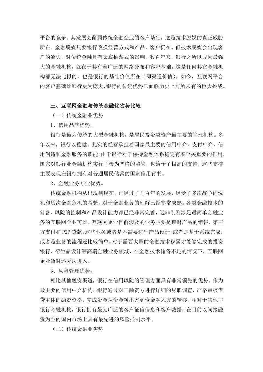 互联网改变金融_第5页