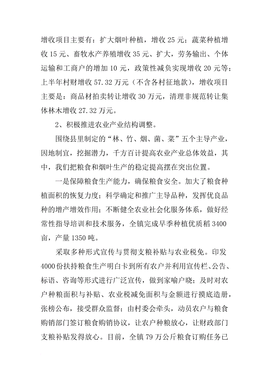 镇XX年上半年工作汇报和下阶段工作打算_第2页