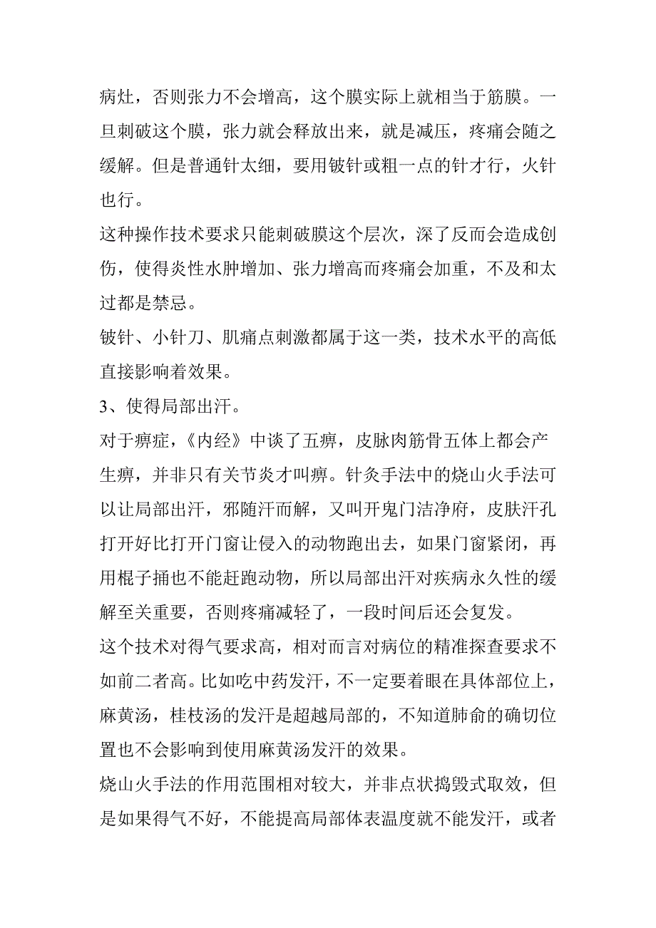 陆飙针灸真正有效的关键理念和方法_第2页