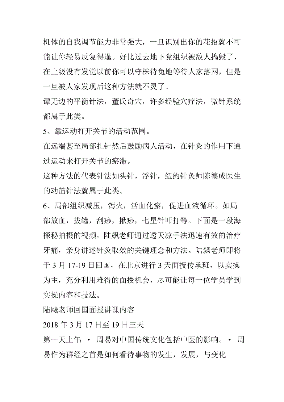 陆飙针灸真正有效的关键理念和方法_第4页