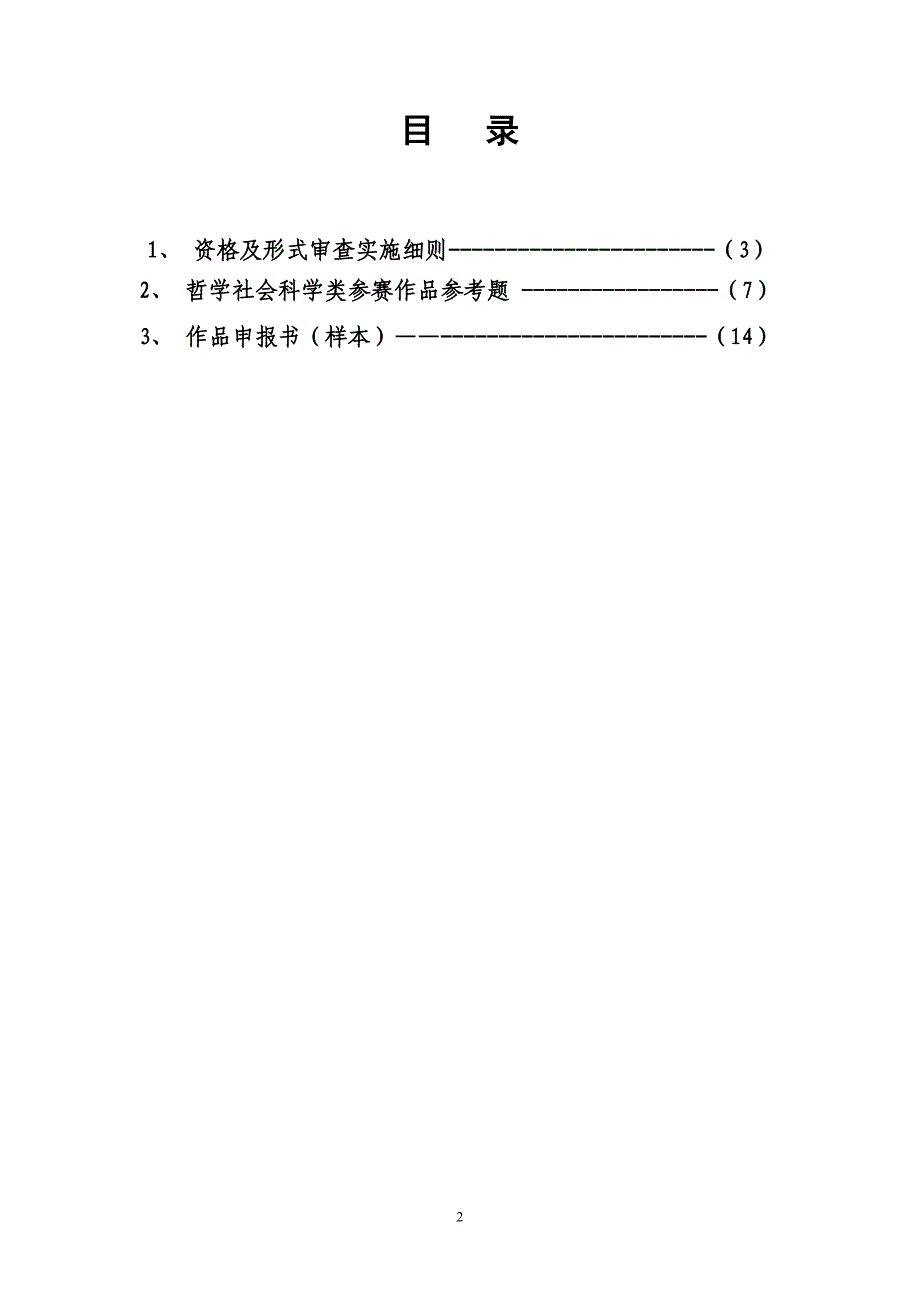 挑战杯-课外学术科技参赛手册_第3页