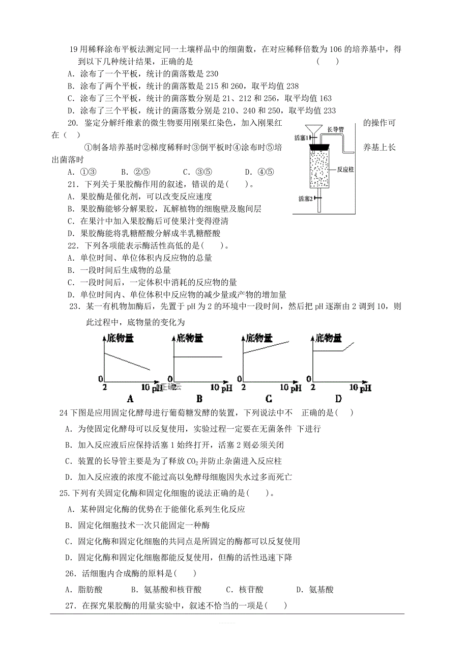 山西省2018-2019高二下学期第二次月考生物试卷含答案_第4页