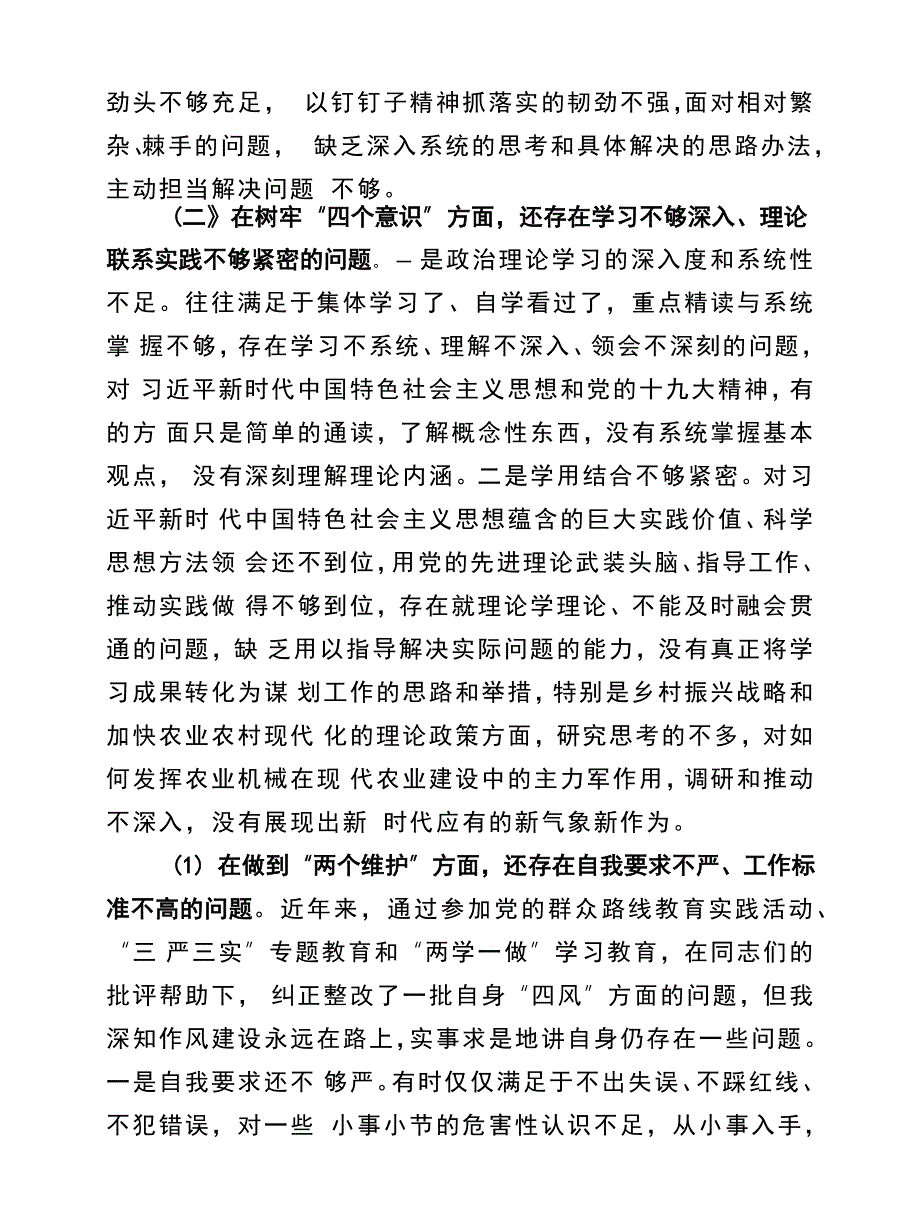 新编增强四个自信树牢四个意识切实做到两个维护提升政治能力党性分析材料范文模板Word范文_第2页