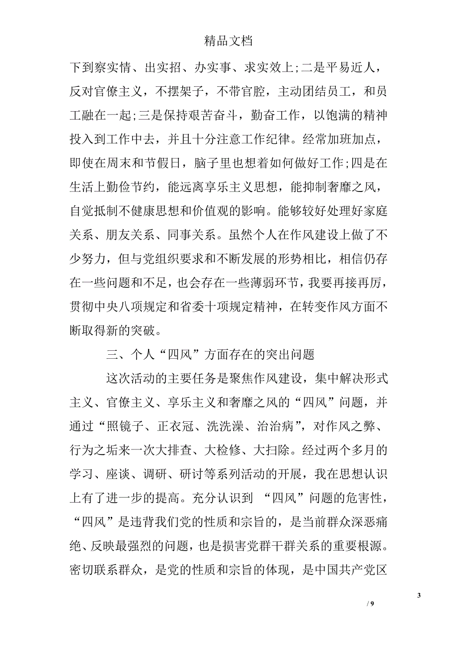 四讲四有对照检查材料及整改措施(1)_第3页