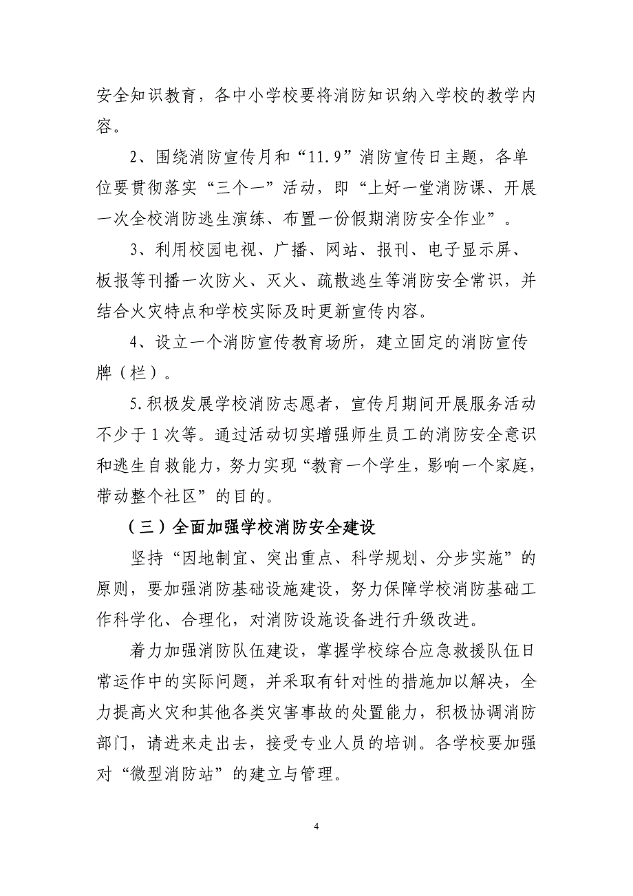 二道区教育系统2018年今冬明春火灾防控_第4页