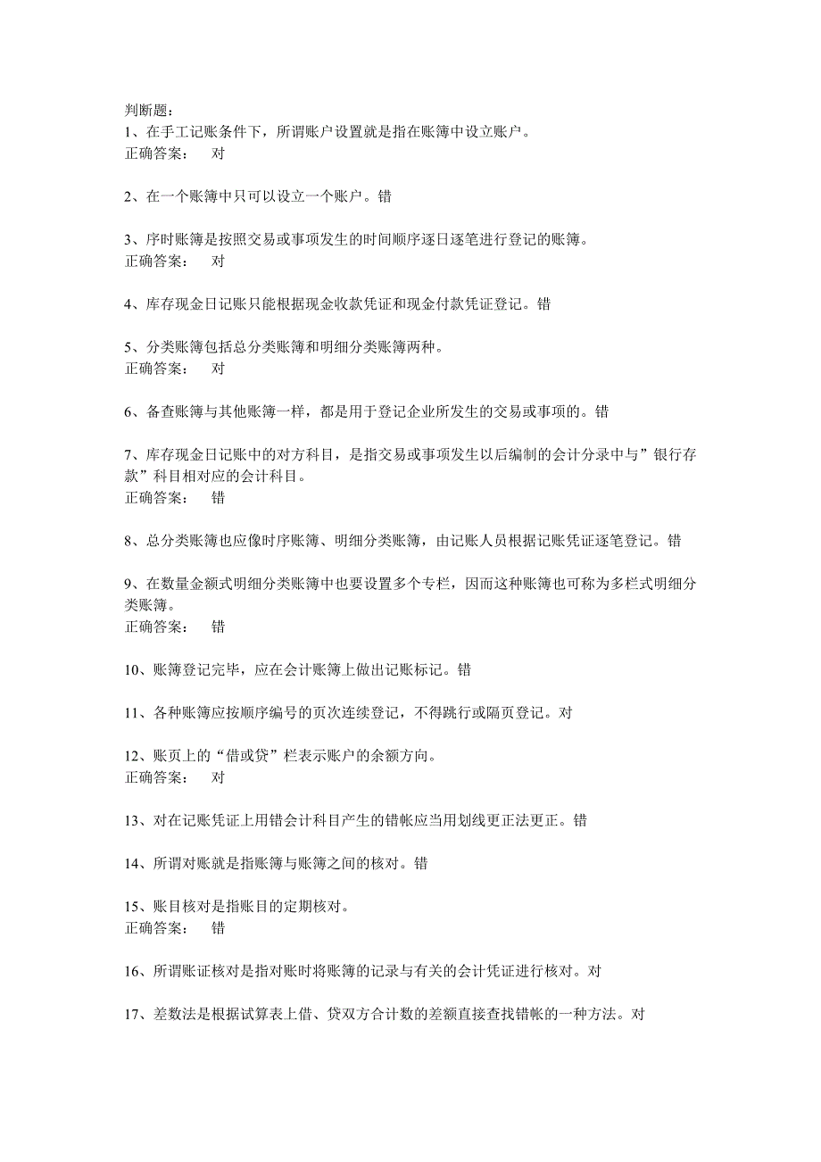 第六章会计学(DOC)_第1页