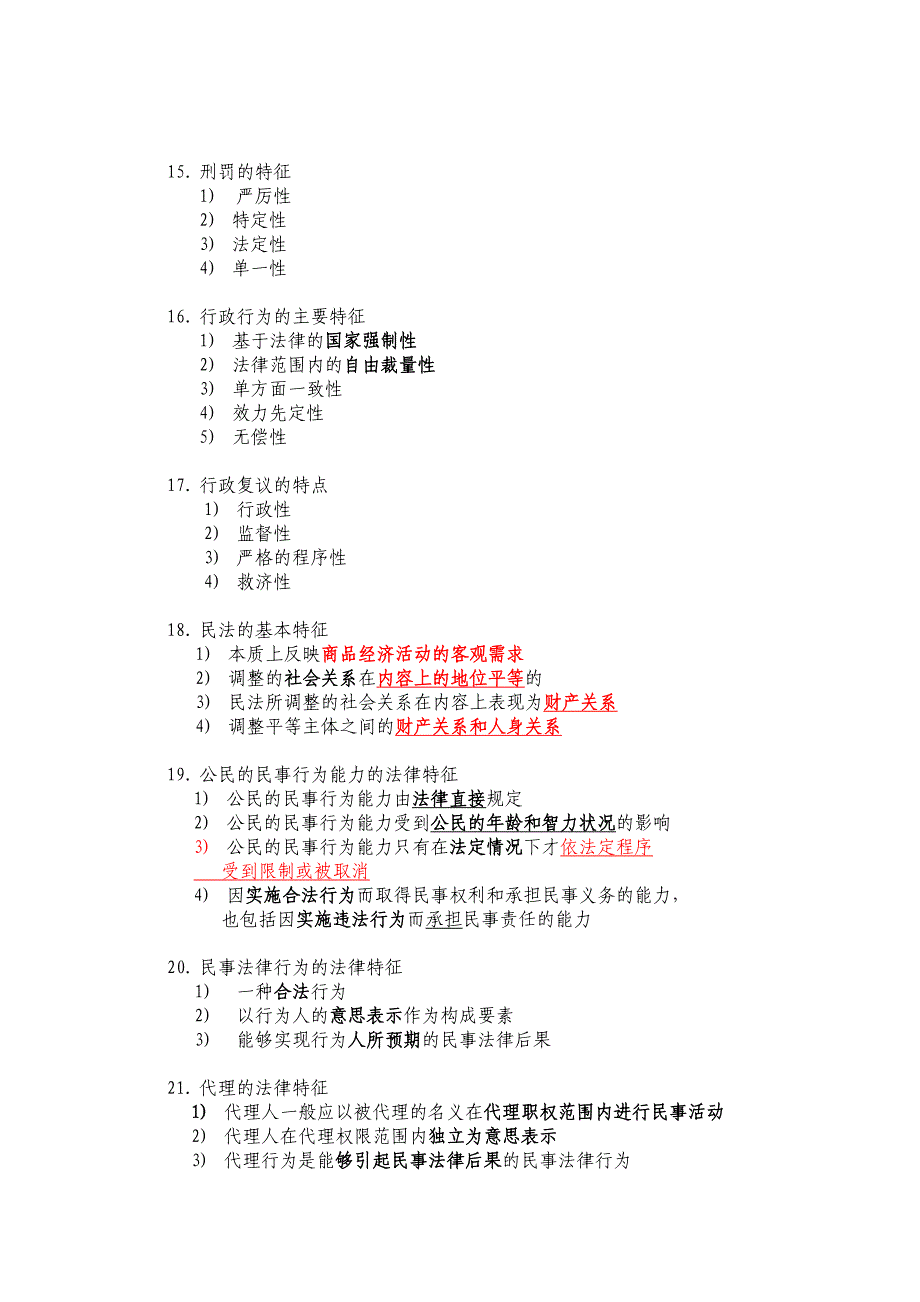 重庆事业单位综合基础知识之法律篇李道芳_第3页