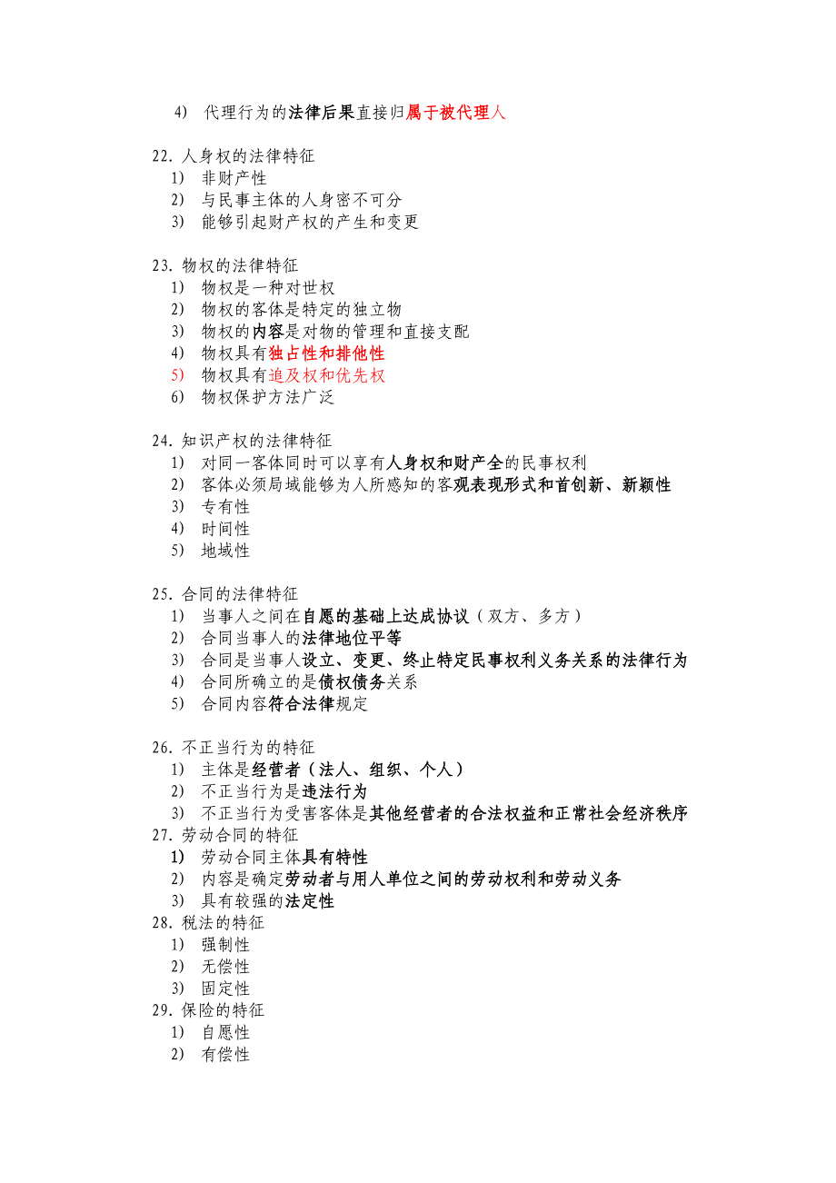 重庆事业单位综合基础知识之法律篇李道芳_第4页