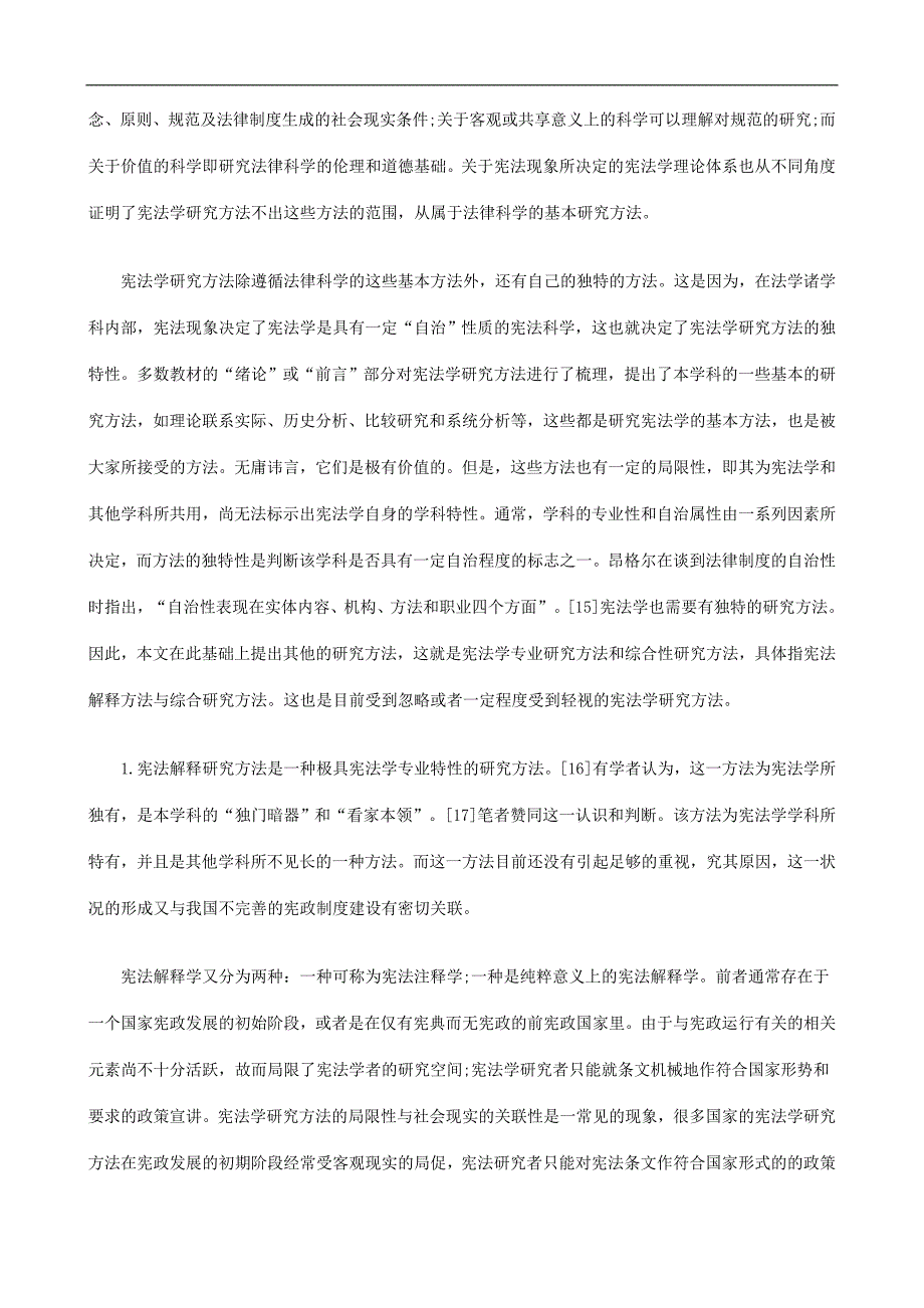 宪法学及其学科体系科学性的理论依据下研究与分析_第2页