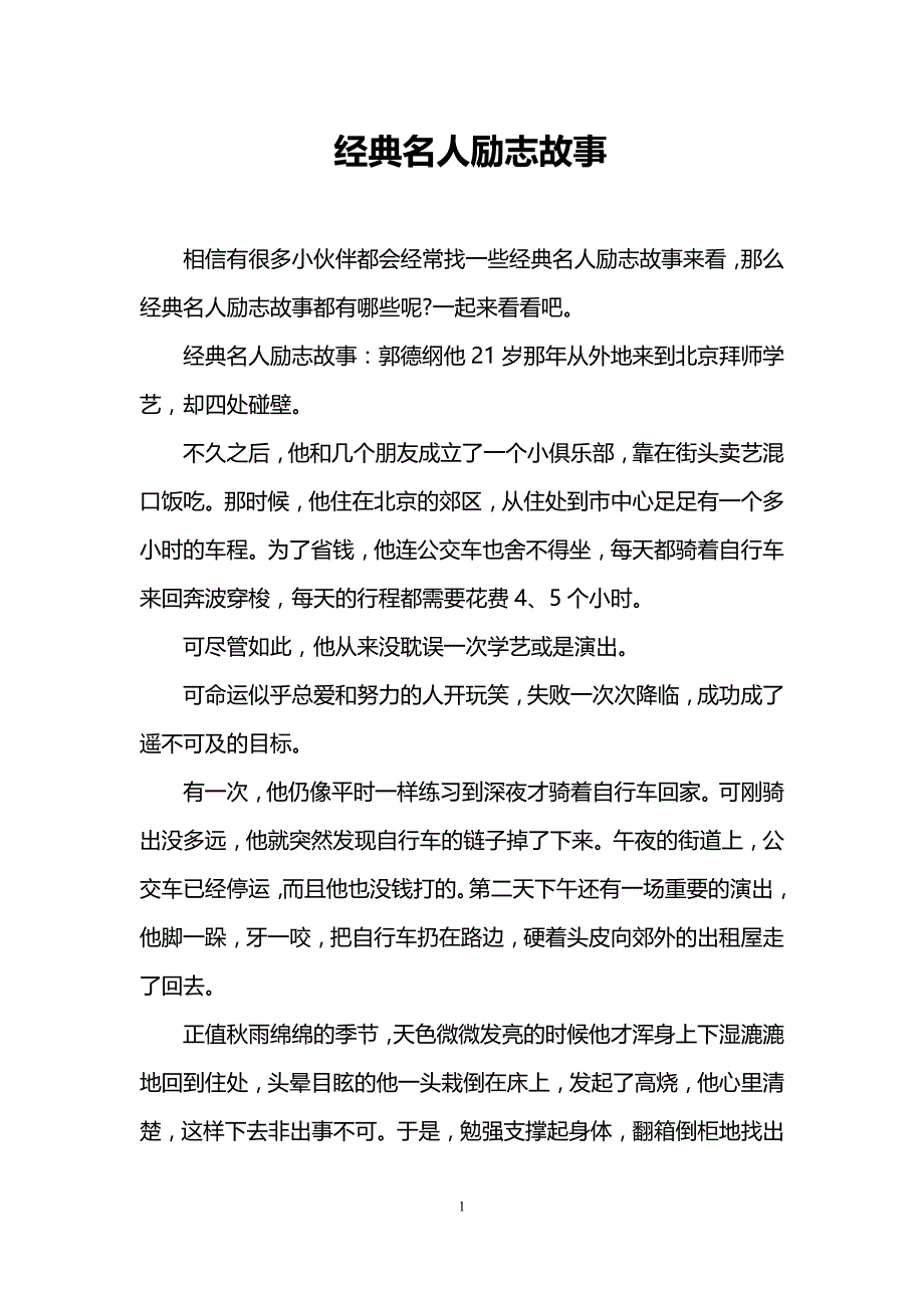 经典名人励志故事_第1页