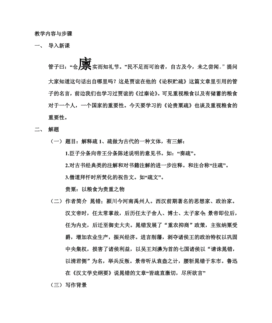 论积贮疏教案(个人)_第2页